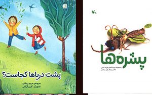 کتاب‌هایی از جنس خیال و واقعیت برای کودکان