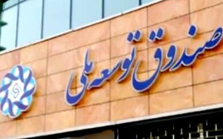 کیهان مبالغ برداشت شده از صندوق توسعه ملی را منتشر کرد