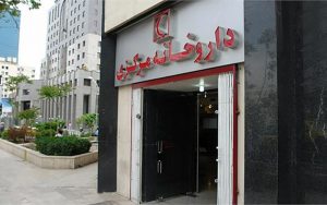 اعلام ساعت کار داروخانه مرکزی هلال‌احمر در تعطیلات کرونا