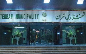 انتخاب شهردار تهران عصر چهارشنبه