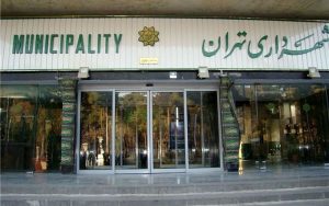 بدهی های شهرداری تهران اعلام شد