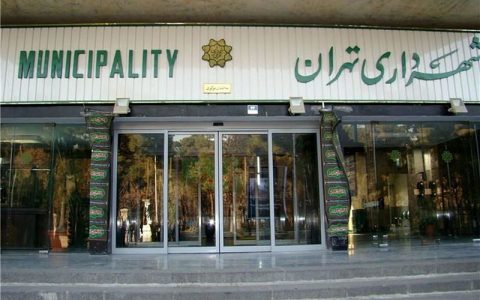 بدهی های شهرداری تهران اعلام شد 1 بدهی های شهرداری تهران اعلام شد
