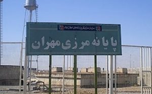 جزئیات تعطیلی مرز مهران