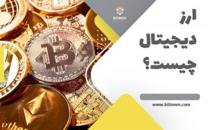 خرید از صرافی ارز دیجیتال چگونه است؟