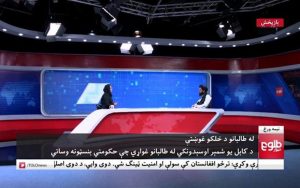 رخداد بی‌سابقه در تاریخ افغانستان؛ گفتگوی گوینده زن تلویزیون با سخنگوی طالبان