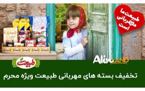 طبیعت ما مهربانی است