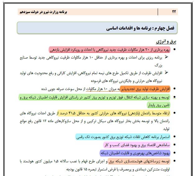 وزارت نیرو 13