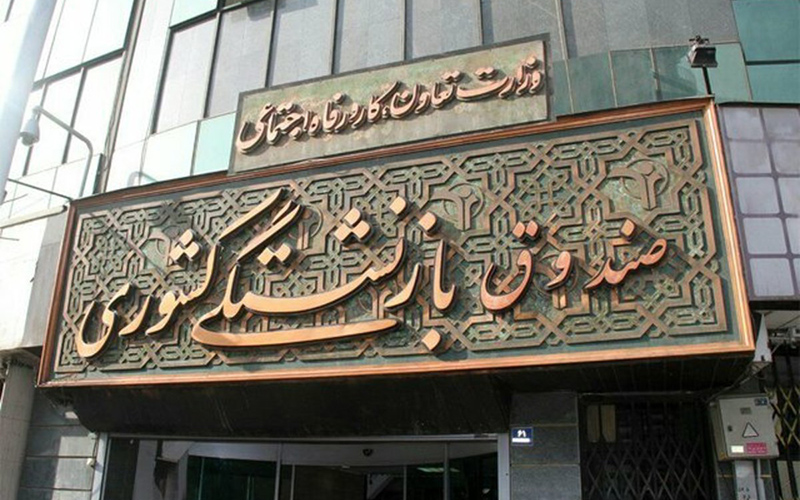پرداخت «وام ضروری» بازنشستگان کشوری؛ امروز پرداخت «وام ضروری» بازنشستگان کشوری