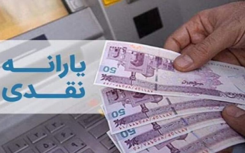 یارانه معیشتی مرداد