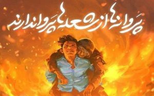 اعلام عزای عمومی در ایذه