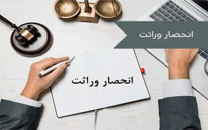 با سهام افراد فوت شده چه کنیم؟