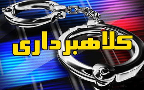 بازداشت کلاهبردار ۳ هزار یورویی 1 بازداشت کلاهبردار ۳ هزار یورویی