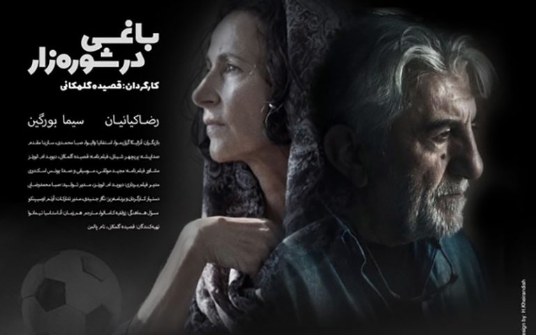 «باغی در شوره‌زار» قصیده گلمکانی از اسپانیا جایزه گرفت