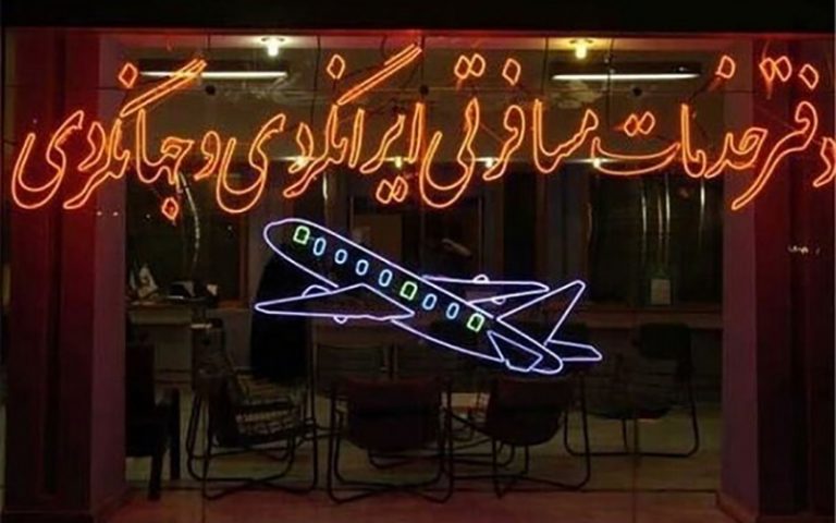 تعلیق دو آژانس هواپیمایی به خاطر گران‌فروشی بلیت اربعین