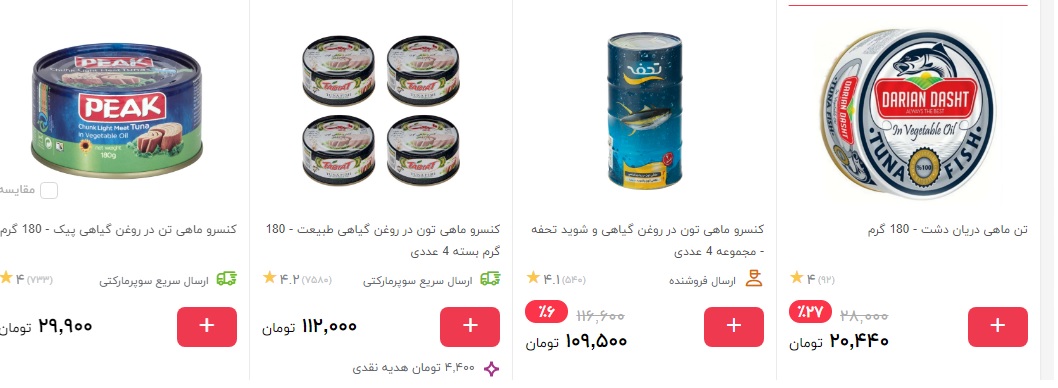 تن ماهی
