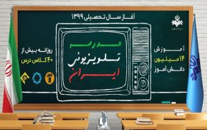 جدول شماره ۳ مدرسه تلویزیونی ایران اعلام شد