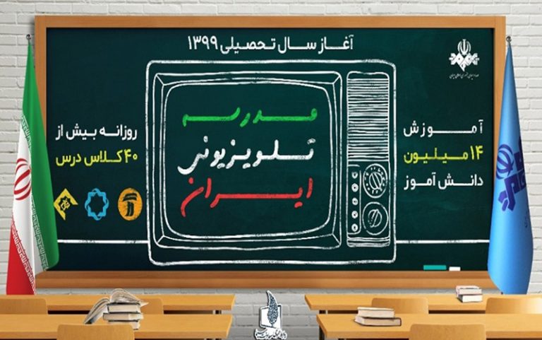 جدول شماره ۳ مدرسه تلویزیونی ایران اعلام شد