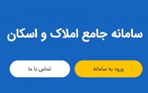 سامانه اسکان همچنان از دسترس خارج است