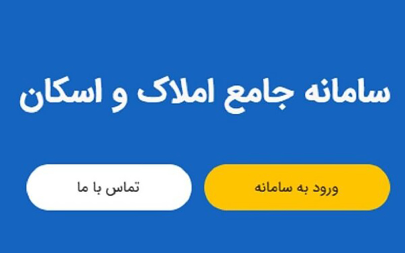 سامانه اسکان همچنان از دسترس خارج است سامانه اسکان همچنان از دسترس خارج است