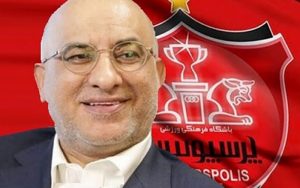 سرپرست باشگاه پرسپولیس مشخص شد