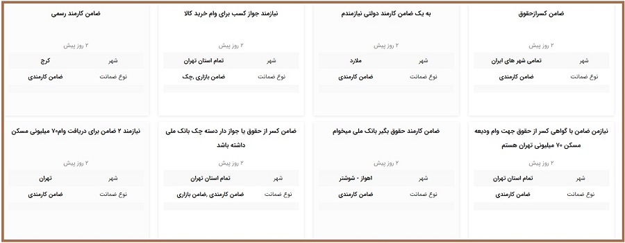 ضامن کارمند
