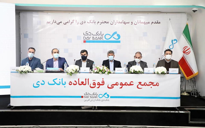 مجمع عمومی فوق‌العاده بانک دی با افزایش سرمایه دو هزار و ۲۴۳ درصدی موافقت کرد