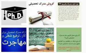 مدارک جعلی