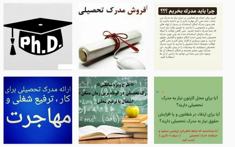 مدارک جعلی