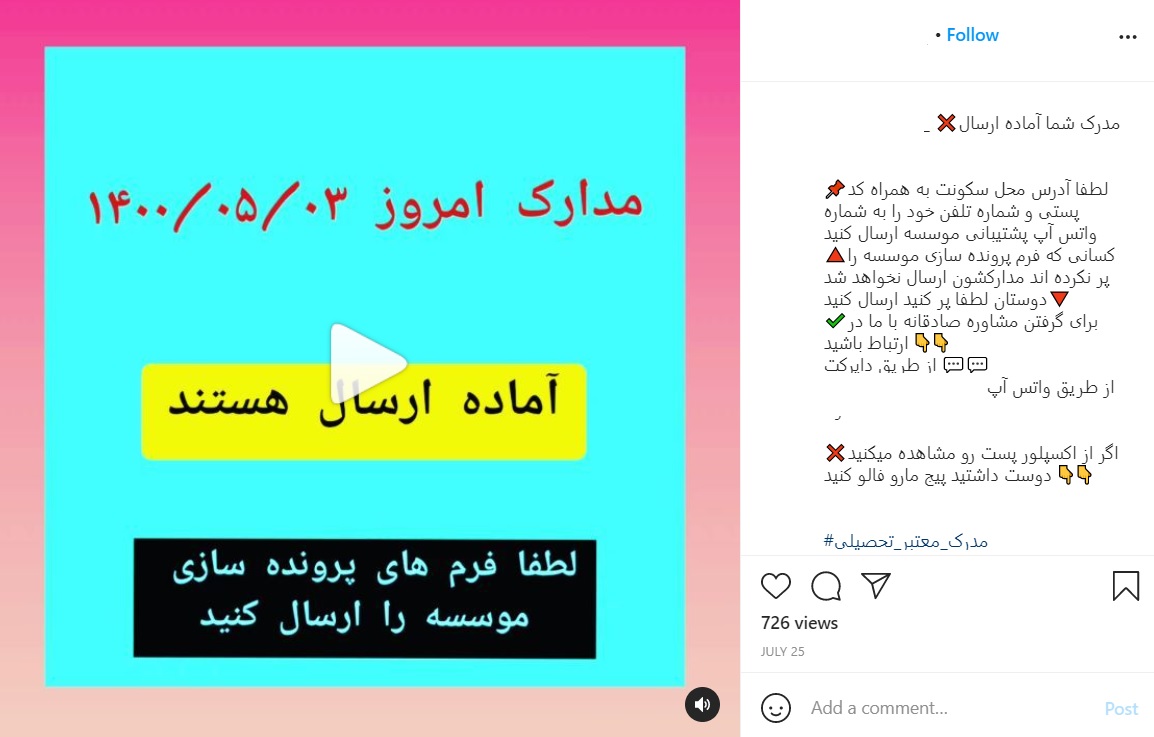 جولان فروشندگان مدارک تقلبی در شبکه های اجتماعی؛ چرا عزمی برای مقابله با جاعلان مدرک دیده نمی شود؟