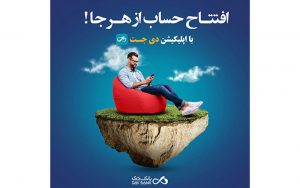 نسخه جدید همراه بانک دی، گامی به سوی یک سوپراپ بانکی