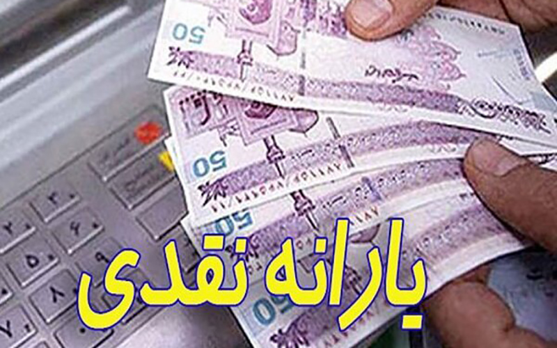 یارانه نقدی شهریور امشب پرداخت می‌شود