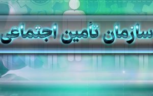 بازنشستگان و مستمری بگیران تامین اجتماعی چگونه گواهی کسر از حقوق بگیرند؟