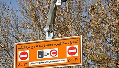 تغییر ساعت اجرای طرح ترافیک تهران از دوشنبه