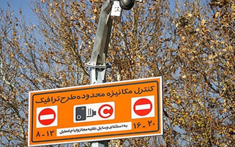 تغییر ساعت اجرای طرح ترافیک تهران از دوشنبه