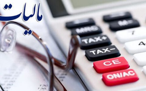 تمدید مهلت ارایه اظهارنامه مالیات بر ارزش افزوده فصل تابستان 1 تمدید مهلت ارایه اظهارنامه مالیات بر ارزش افزوده فصل تابستان