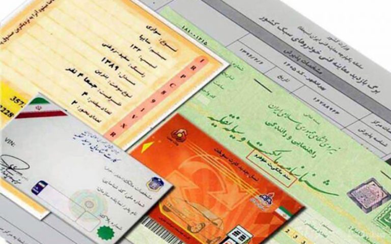 توضیح پلیس درباره اقدامات لازم بعد از برگشت خوردن کارت و برگ سبز خودرو