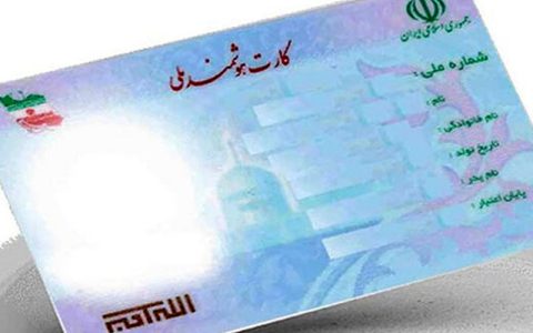 ثبت احوال: از سال ۹۷ نتوانستیم کارت ملی تولید کنیم 1 ثبت احوال: از سال ۹۷ نتوانستیم کارت ملی تولید کنیم