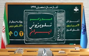 جدول شماره ۸ مدرسه تلویزیونی ایران اعلام شد