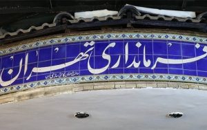 جریمه‌شدگان تردد بین جاده‌ای دارای مجوز به فرمانداری‌ها مراجعه کنند