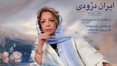 جزییات مراسم خاکسپاری ایران درودی