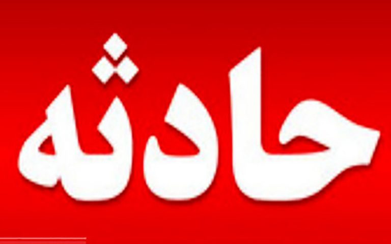 سقوط دو کاگر به حوضچه گِلی در کارگاه مترو دولت آباد