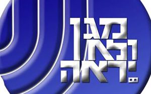 صلاحیت رئیس جدید شاباک تایید شد