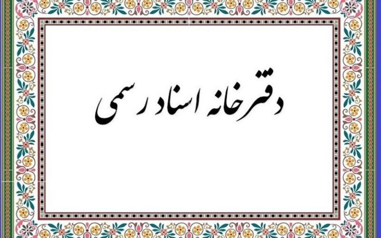 طرح جدید مجلس درباره عدم الزام ثبت نقل و انتقال خودرو در دفاتر اسناد رسمی