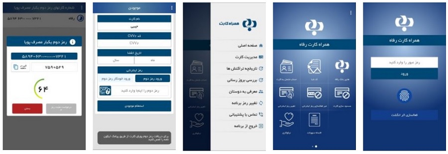 موبایل بانک رفاه 2