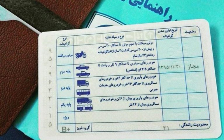 استعلام گواهینامه رانندگی