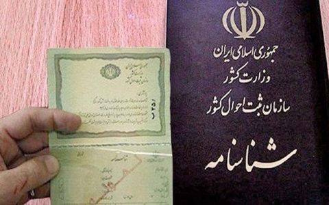نکات مهم درباره تغییر اسم در شناسنامه 1 نکات مهم درباره تغییر اسم در شناسنامه