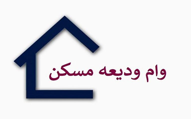 چند مستأجر وام ودیعه مسکن گرفته اند؟