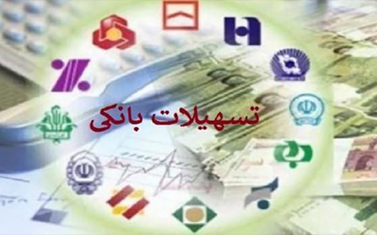 کدامیک از بانک ها وام بیشتری می دهند؟