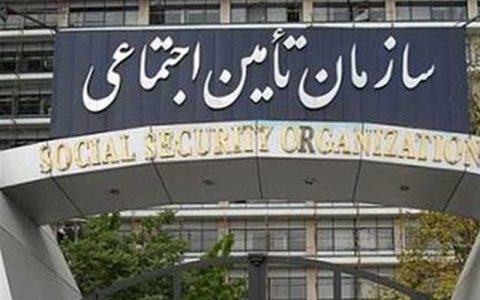 زمان پرداخت آبان ماه مستمری بگیران تامین اجتماعی 1 زمان پرداخت آبان ماه مستمری بگیران تامین اجتماعی