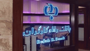 بانک رفاه